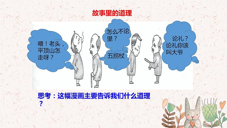 4.2以礼待人课件PPT第1页