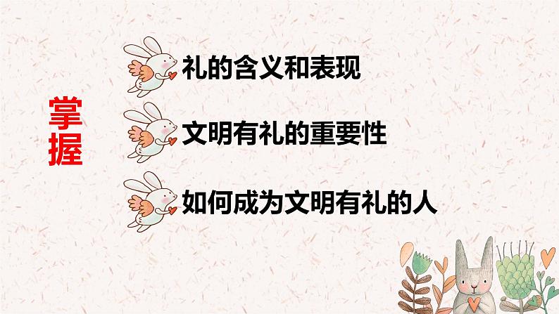 4.2以礼待人课件PPT第3页
