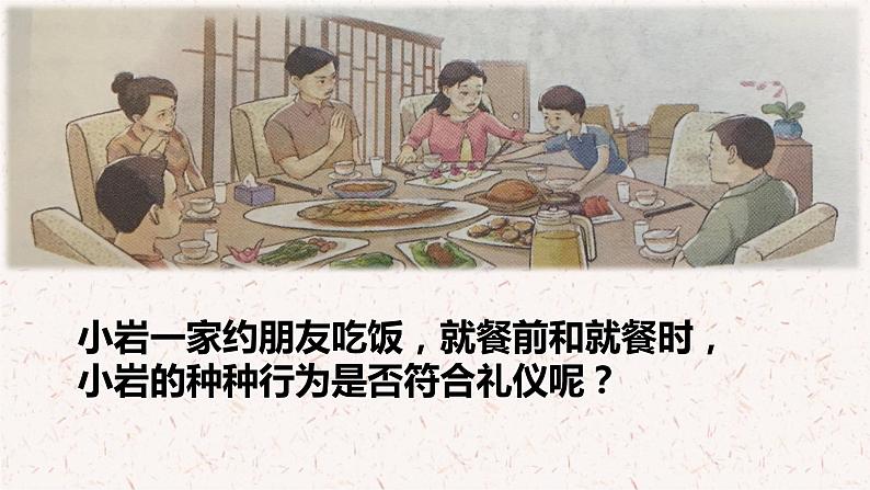 4.2以礼待人课件PPT第4页