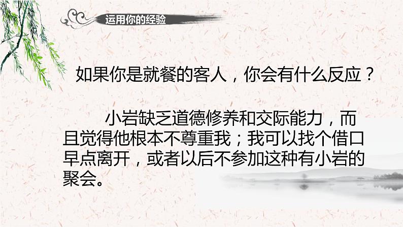 4.2以礼待人课件PPT第6页