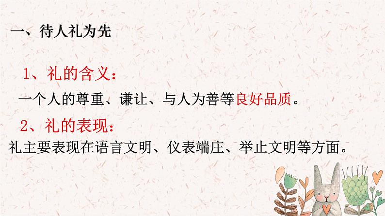 4.2以礼待人课件PPT第7页