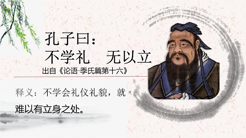 4.2以礼待人课件PPT第8页