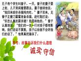 4.3诚实守信 课件