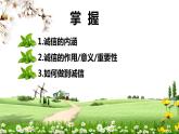 4.3诚实守信 课件