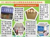 5.3善用法律   课件