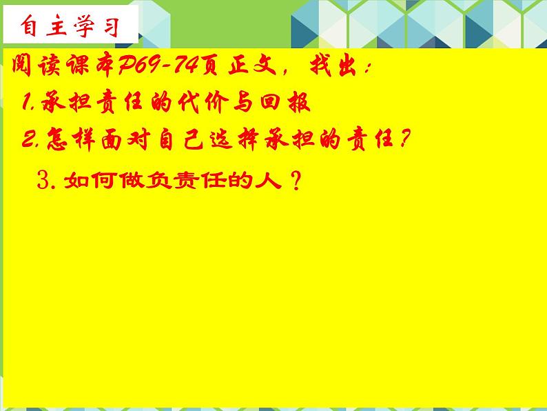 6.2做负责任的人    课件04