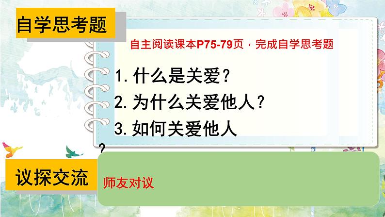 7.1关爱他人课件PPT第4页