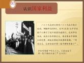 8.1国家好大家才会好课件PPT