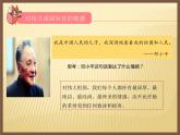 8.1国家好大家才会好课件PPT