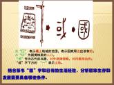 8.1国家好大家才会好课件PPT