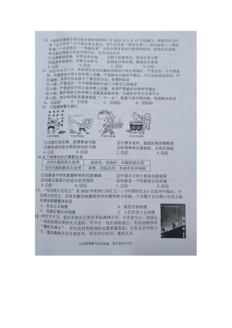 黔东南州2022—2023学年度第一学期期末文化水平测试九年级道德与法治试卷及答案【图片版】第3页