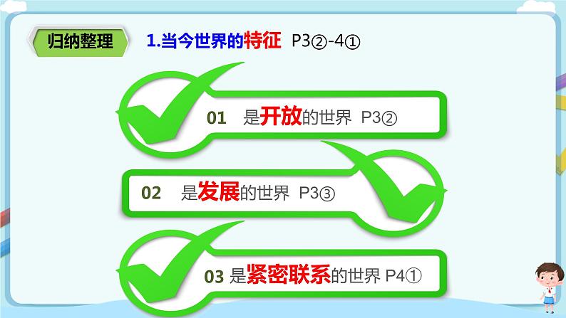 1.1.1《开放互动的世界》课件第8页