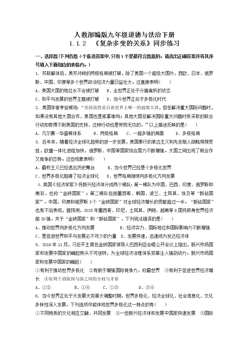1.1.2《复杂多变的关系》同步练习第1页