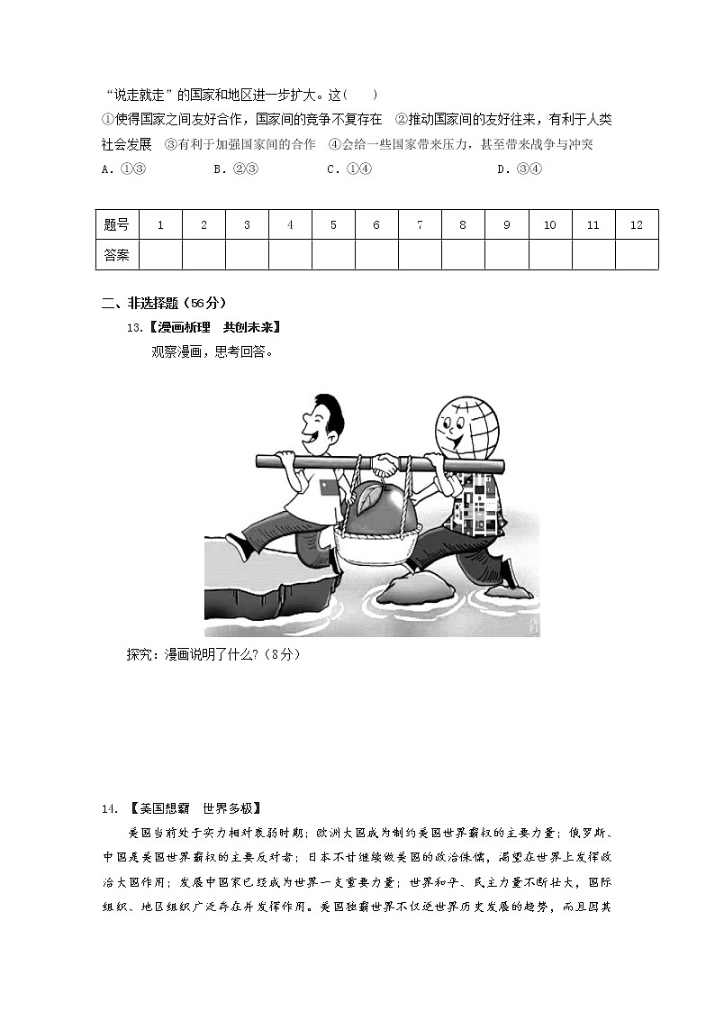 1.1.2《复杂多变的关系》同步练习第3页