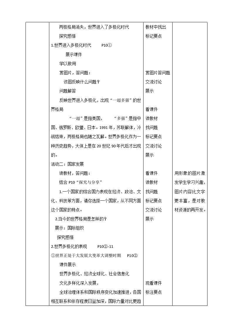 1.1.2《复杂多变的关系》教学设计第2页