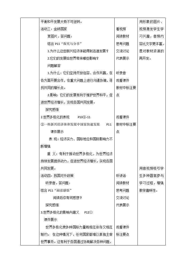 1.1.2《复杂多变的关系》教学设计第3页
