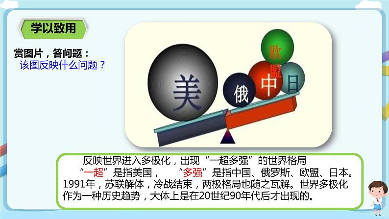 1.1.2《复杂多变的关系》课件第6页