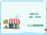 人教部编版道德与法治九年级下册 1.2.2   谋求互利共赢  【课件+教案+同步练习+素材】