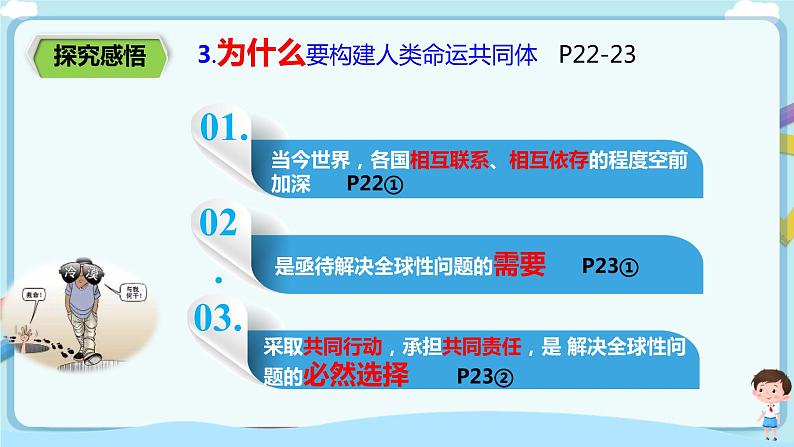 1.2.2《谋求互利共赢》课件第8页