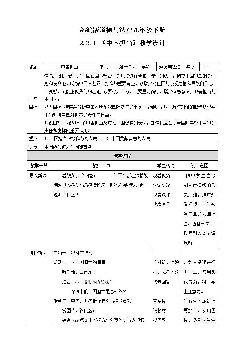 2.3.1《中国担当赢》教学设计第1页