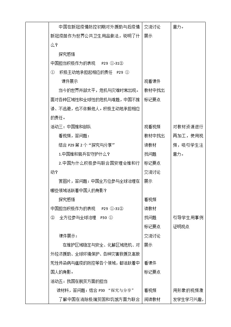 2.3.1《中国担当赢》教学设计第2页