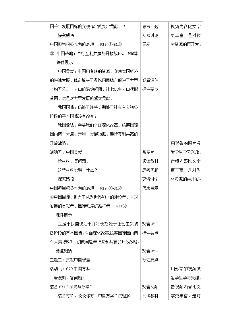 2.3.1《中国担当赢》教学设计第3页
