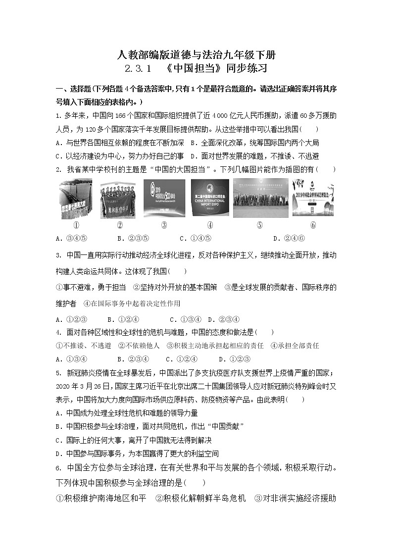 2.3.1《中国担当》同步练习第1页