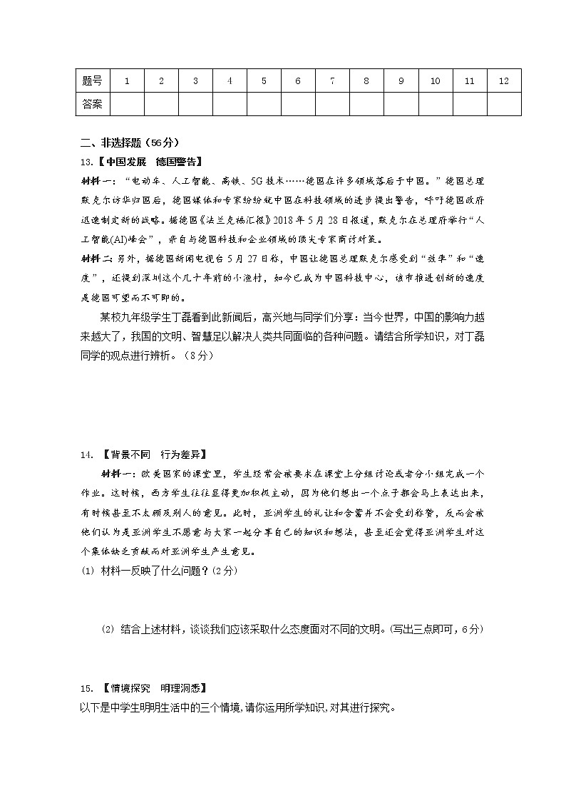 2.3.2   《与世界深度互动》同步练习第3页