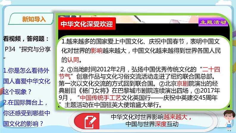 人教部编版道德与法治九年级下册 2.3.2   与世界深度互动  【课件+教案+同步练习+素材】02