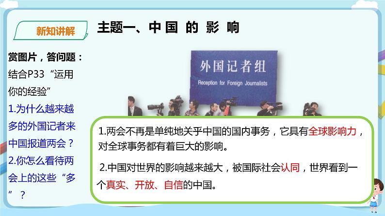 人教部编版道德与法治九年级下册 2.3.2   与世界深度互动  【课件+教案+同步练习+素材】03