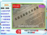 人教部编版道德与法治九年级下册 2.4.1  中国的机遇与挑战  【课件+教案+同步练习+素材】