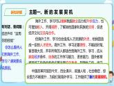 人教部编版道德与法治九年级下册 2.4.1  中国的机遇与挑战  【课件+教案+同步练习+素材】