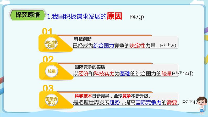 人教部编版道德与法治九年级下册 2.4.2  携手促发展  【课件+教案+同步练习+素材】04