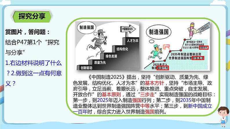 人教部编版道德与法治九年级下册 2.4.2  携手促发展  【课件+教案+同步练习+素材】05