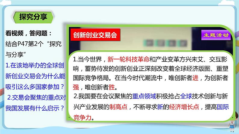 人教部编版道德与法治九年级下册 2.4.2  携手促发展  【课件+教案+同步练习+素材】07