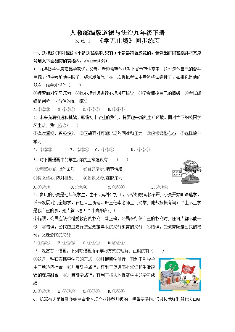 3.6.1   《学无止境》同步练习第1页