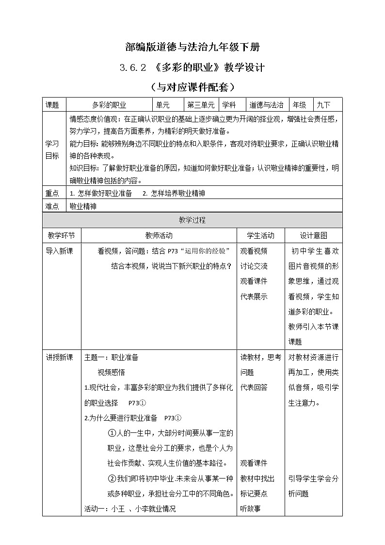 3.6.2  《多彩的职业》教学设计第1页