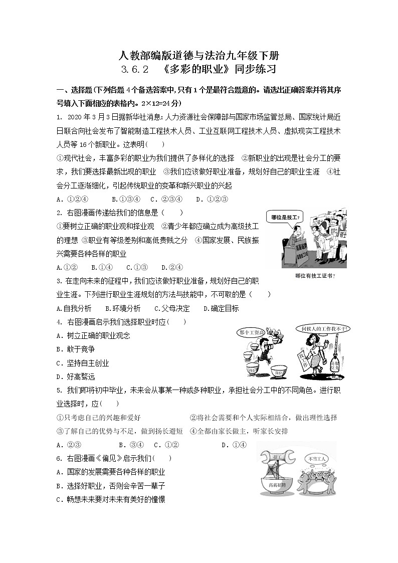 3.6.2   《多彩的职业》同步练习第1页