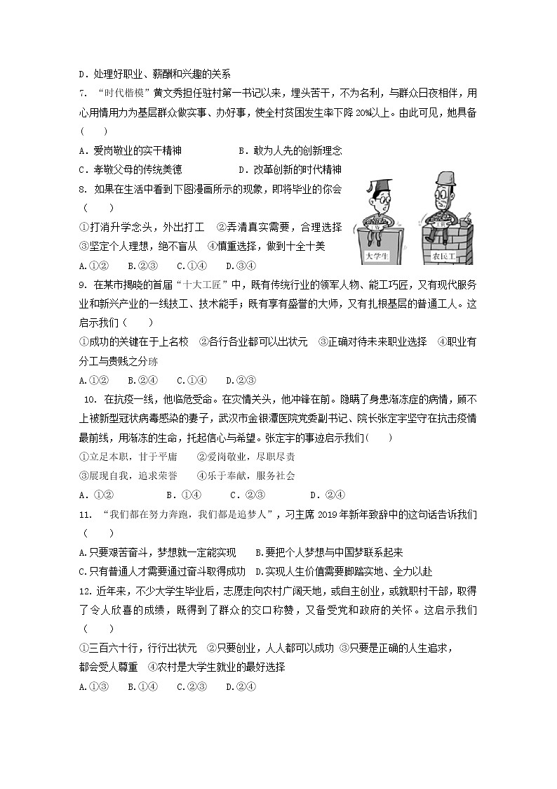 3.6.2   《多彩的职业》同步练习第2页