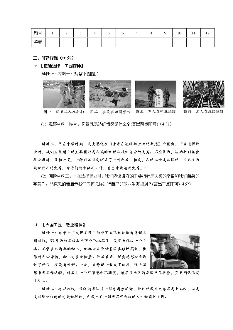 3.6.2   《多彩的职业》同步练习第3页