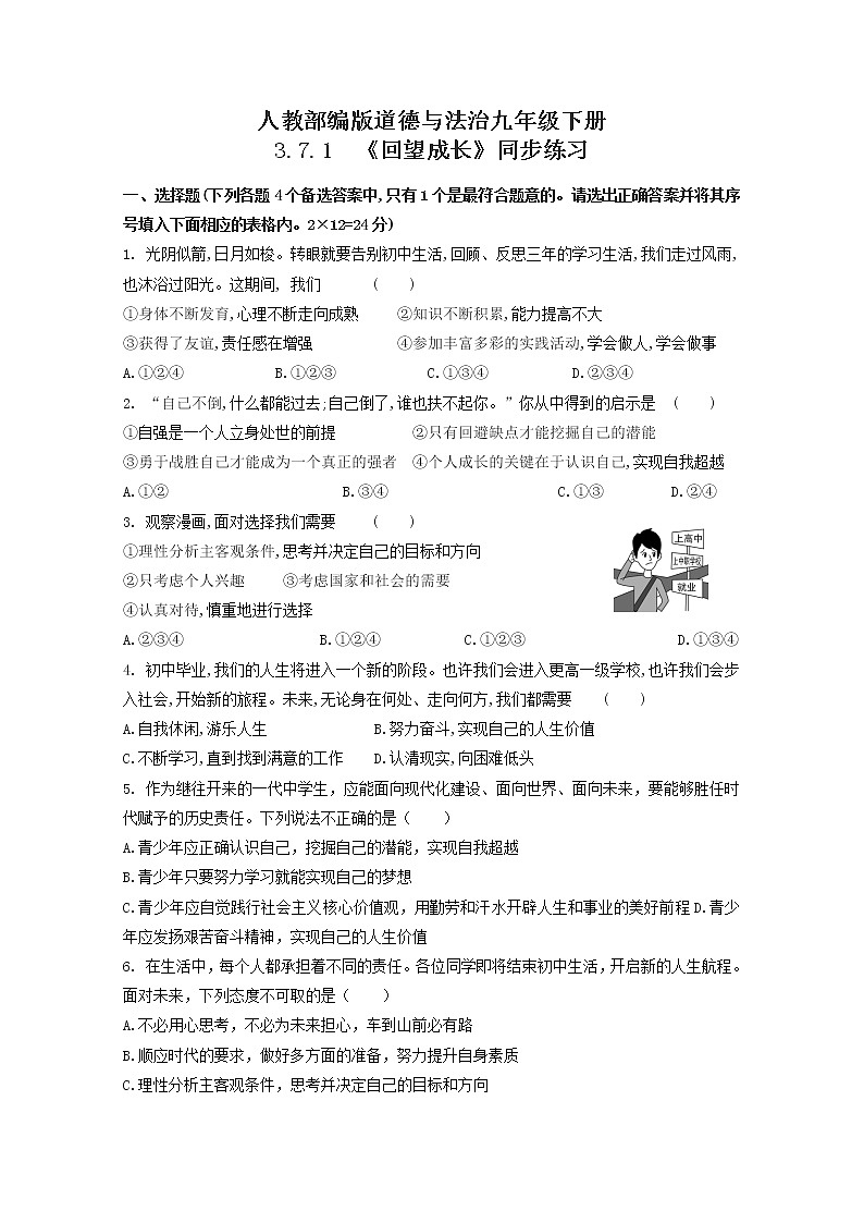 3.7.1《回望成长》同步练习第1页