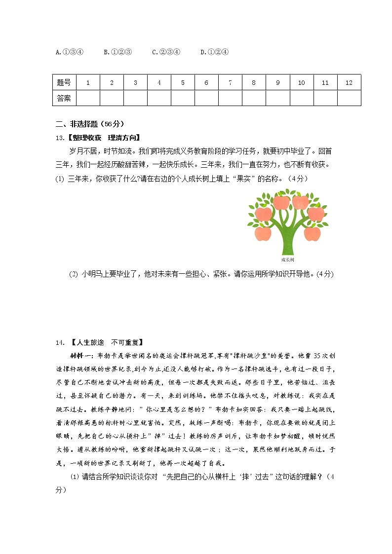 3.7.1《回望成长》同步练习第3页