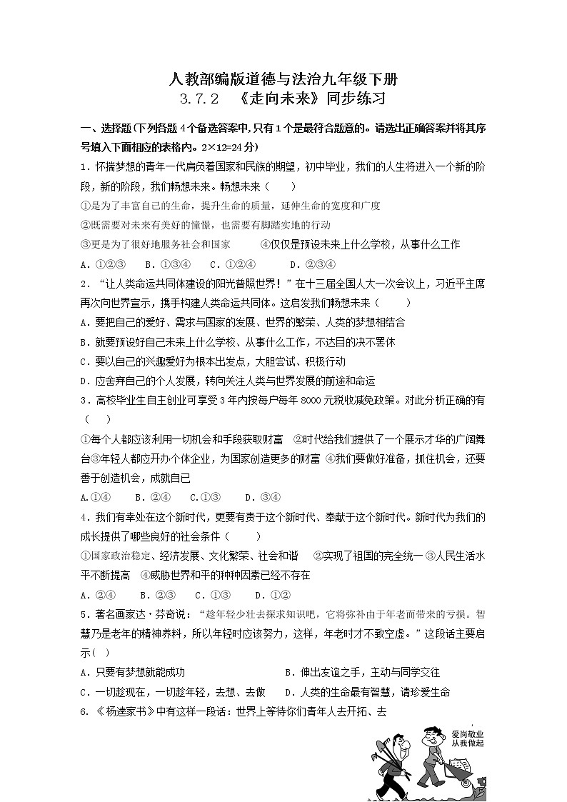 3.7.2《走向未来》同步练习第1页