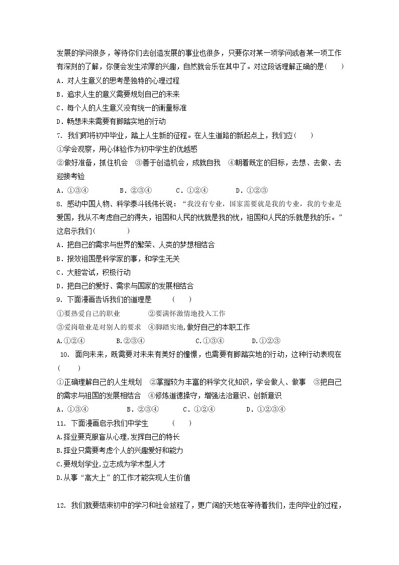 3.7.2《走向未来》同步练习第2页