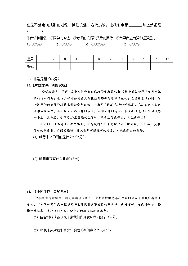 3.7.2《走向未来》同步练习第3页