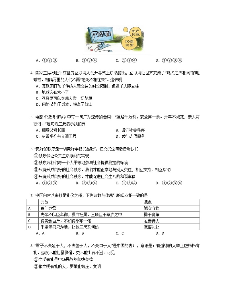 江西省萍乡市上栗县协作体2022-2023学年八年级上学期期末联考道德与法治试题(含答案)第2页