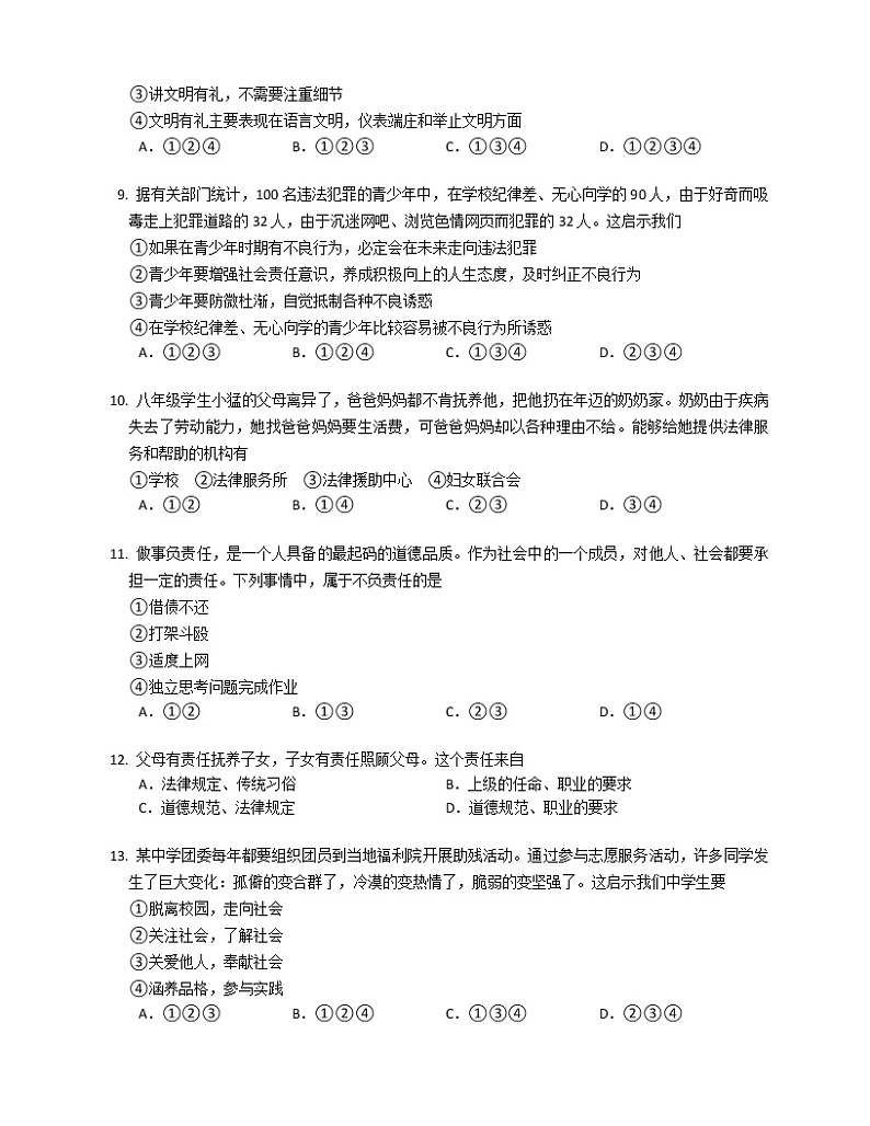 江西省萍乡市上栗县协作体2022-2023学年八年级上学期期末联考道德与法治试题(含答案)第3页