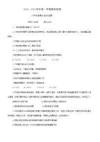 山东省德州市齐河县2020-2021学年八年级上学期期末考试道德与法治试题(含答案)