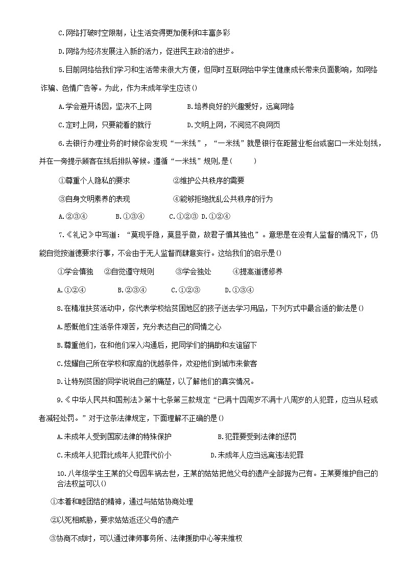 山东省德州市齐河县2020-2021学年八年级上学期期末考试道德与法治试题(含答案)02