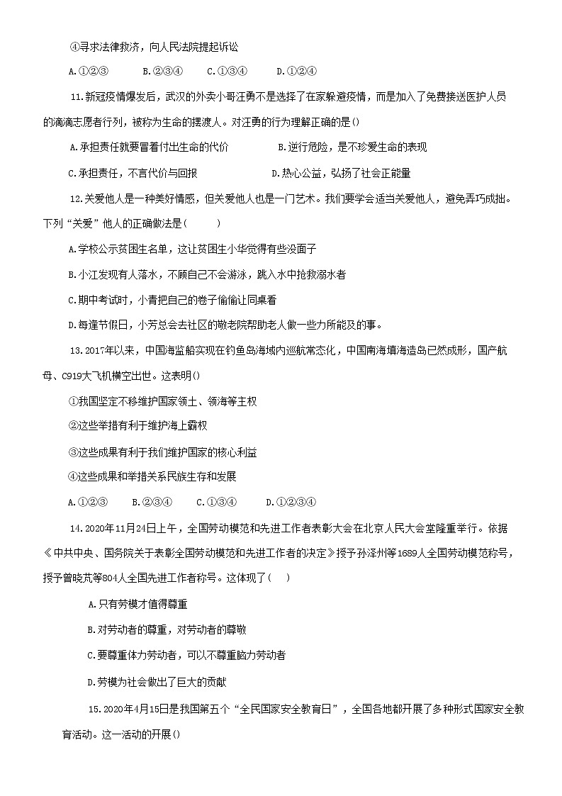 山东省德州市齐河县2020-2021学年八年级上学期期末考试道德与法治试题(含答案)03